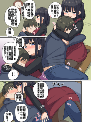 千氏夜 Fanbox 短篇選譯 [110836iz翻譯]_13結婚するために刷り込みをしていたイトコの話 06