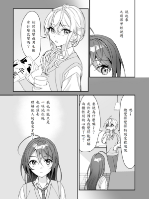 [即オチ少女 (鏡乃もちこ)] TSきょうだい(2)_08
