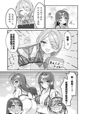 [即オチ少女 (鏡乃もちこ)] TSきょうだい(2)_10