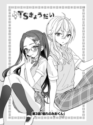 [即オチ少女 (鏡乃もちこ)] TSきょうだい(2)_14