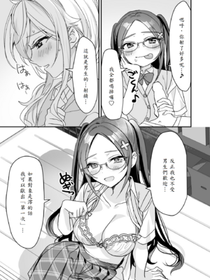 [即オチ少女 (鏡乃もちこ)] TSきょうだい(2)_24