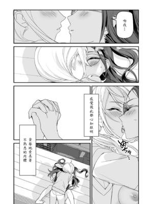 [即オチ少女 (鏡乃もちこ)] TSきょうだい(2)_30