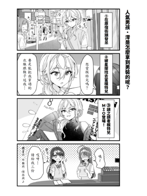 [即オチ少女 (鏡乃もちこ)] TSきょうだい(2)_40