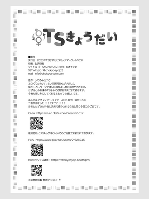 [即オチ少女 (鏡乃もちこ)] TSきょうだい(2)_41