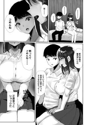 [黒山羊野メェ吉] 元カレのデカチンが忘れられないの？；； [DL版]_元カレ今彼_009