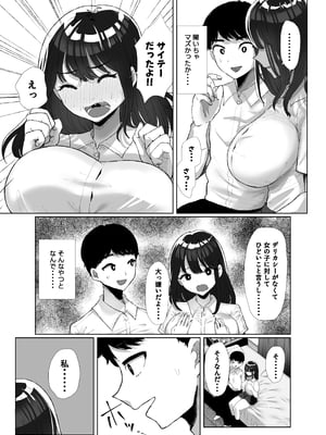 [黒山羊野メェ吉] 元カレのデカチンが忘れられないの？；； [DL版]_元カレ今彼_011