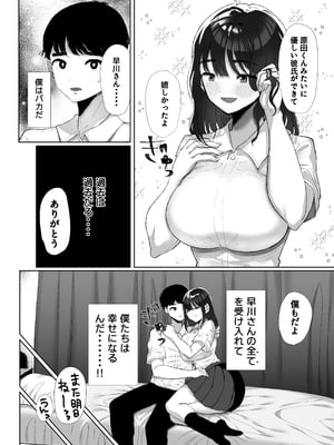 [黒山羊野メェ吉] 元カレのデカチンが忘れられないの？；； [DL版]_元カレ今彼_012