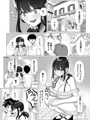 [黒山羊野メェ吉] 元カレのデカチンが忘れられないの？；； [DL版]_元カレ今彼_014