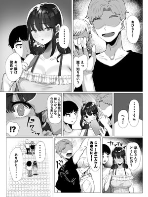 [黒山羊野メェ吉] 元カレのデカチンが忘れられないの？；； [DL版]_元カレ今彼_015