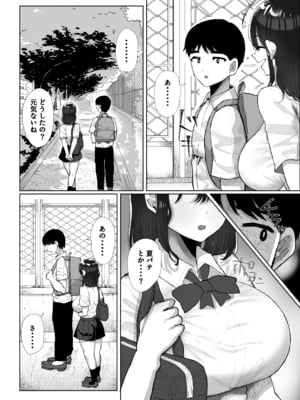 [黒山羊野メェ吉] 元カレのデカチンが忘れられないの？；； [DL版]_元カレ今彼_060