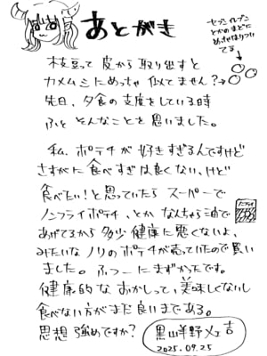 [黒山羊野メェ吉] 元カレのデカチンが忘れられないの？；； [DL版]_元カレ今彼_068