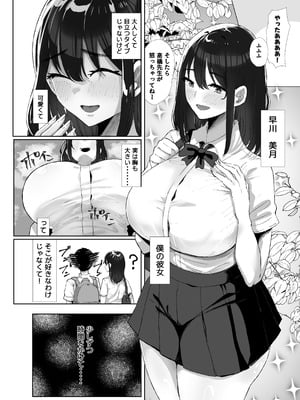[黒山羊野メェ吉] 元カレのデカチンが忘れられないの？;; (オリジナル) [DL版]_05