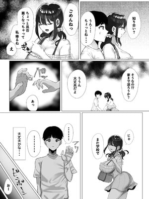 [黒山羊野メェ吉] 元カレのデカチンが忘れられないの？;; (オリジナル) [DL版]_17