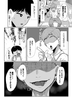 [黒山羊野メェ吉] 元カレのデカチンが忘れられないの？;; (オリジナル) [DL版]_35