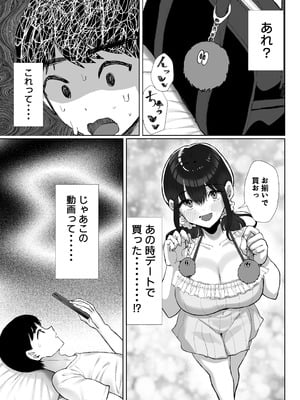 [黒山羊野メェ吉] 元カレのデカチンが忘れられないの？;; (オリジナル) [DL版]_38