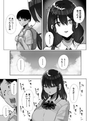 [黒山羊野メェ吉] 元カレのデカチンが忘れられないの？;; (オリジナル) [DL版]_62