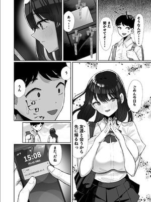 [黒山羊野メェ吉] 元カレのデカチンが忘れられないの？;; (オリジナル) [DL版]_67