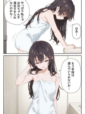 イタズラ好きな妹の催◯暗示で美人姉妹がデレるどころじゃなくなる話2 [AI生成]_015