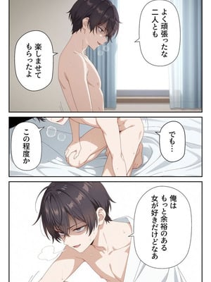 イタズラ好きな妹の催◯暗示で美人姉妹がデレるどころじゃなくなる話2 [AI生成]_111