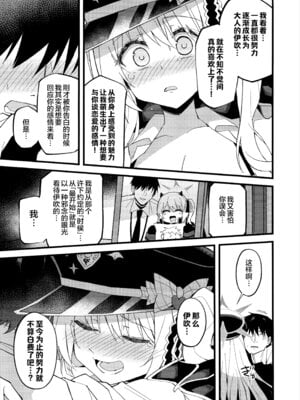 (C106) [みらくるバーン (比宮じょーず)] イブキ、いーっぱい待ったんだよ…♡ (ブルーアーカイブ)｜伊吹、已经等老师好久好久了…♡ [欶澜汉化组]_14