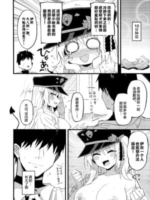 (C106) [みらくるバーン (比宮じょーず)] イブキ、いーっぱい待ったんだよ…♡ (ブルーアーカイブ)｜伊吹、已经等老师好久好久了…♡ [欶澜汉化组]_23