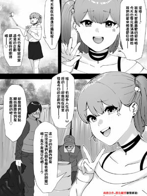 [坦々MEN] 炎上系配信者のあぶない新企画 [中国翻訳]