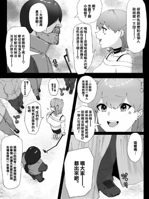 [坦々MEN] 炎上系配信者のあぶない新企画 [中国翻訳]_02