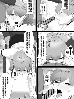 [坦々MEN] 炎上系配信者のあぶない新企画 [中国翻訳]_05