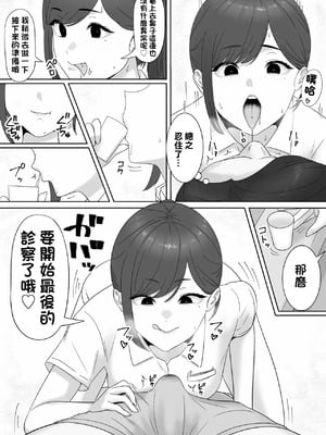 [坦々MEN] 耳鼻淫口科 [中国翻訳]_07