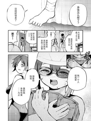 [しにがみ工房 (ぼーれい)] 女子校の王子様は乳首イキ専用メスネコちゃん｜女校的王子殿下是乳头高潮专用母猫咪 [简体中文版]_07