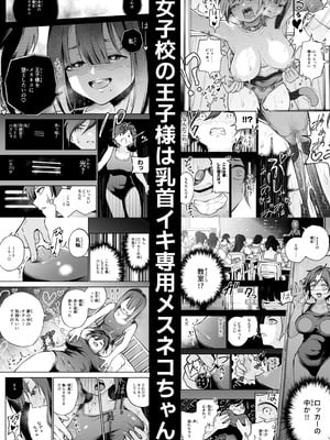 [しにがみ工房 (ぼーれい)] 女子校の王子様は乳首イキ専用メスネコちゃん｜女校的王子殿下是乳头高潮专用母猫咪 [简体中文版]_28