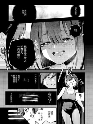 [しにがみ工房 (ぼーれい)] 女子校の王子様は乳首イキ専用メスネコちゃん｜女校的王子殿下是乳头高潮专用母猫咪 [简体中文版]_38