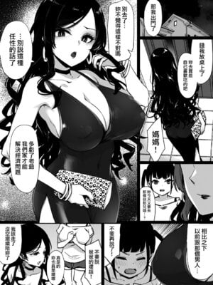 [草野郎] 上級国民シリーズ [中国翻訳][部分汉化及整合]_011