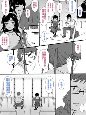 [草野郎] 上級国民シリーズ [中国翻訳][部分汉化及整合]_015