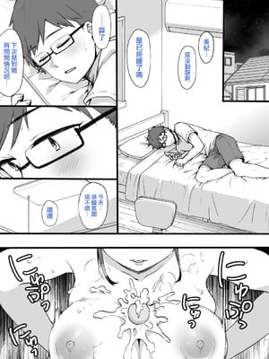 [草野郎] 上級国民シリーズ [中国翻訳][部分汉化及整合]_027