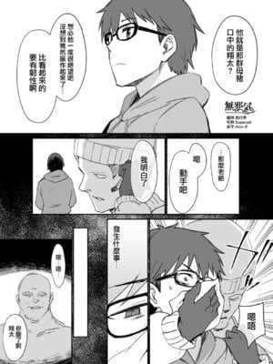 [草野郎] 上級国民シリーズ [中国翻訳][部分汉化及整合]_074