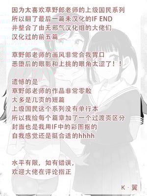 [草野郎] 上級国民シリーズ [中国翻訳][部分汉化及整合]_106