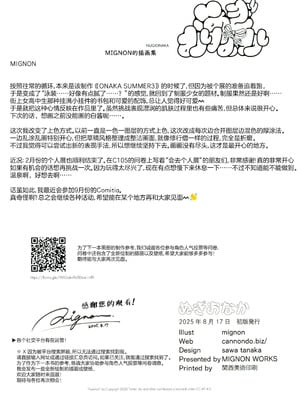 (C106) [MIGNON WORKS (mignon)] ぬぎおなか [神原祖母汉化组]_22