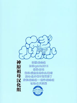 (C106) [MIGNON WORKS (mignon)] ぬぎおなか [神原祖母汉化组]_23