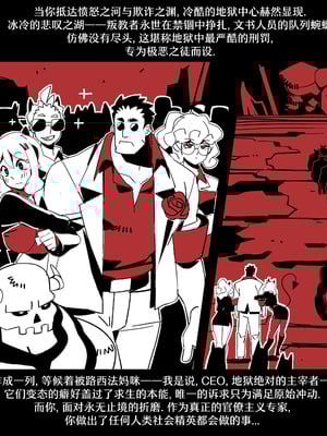 [Nisego]Helltaker Fanart Madness-Lucifer[简体中文]_02