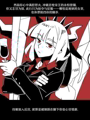 [Nisego]Helltaker Fanart Madness-Lucifer[简体中文]_05