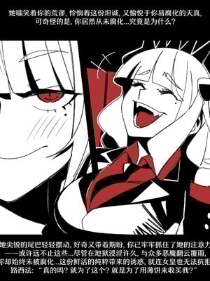 [Nisego]Helltaker Fanart Madness-Lucifer[简体中文]_08