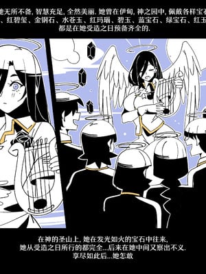 [Nisego]Helltaker Fanart Madness-Lucifer[简体中文]_30