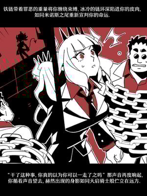 [Nisego]Helltaker Fanart Madness-Lucifer[简体中文]_47