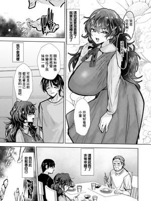 [たかし] 俺の蒼子. 俺の蒼子 [中国翻訳]_05