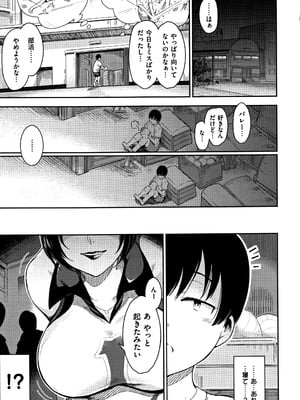 [いちまつ] 背徳へようこそ。 + 8小冊子_P083