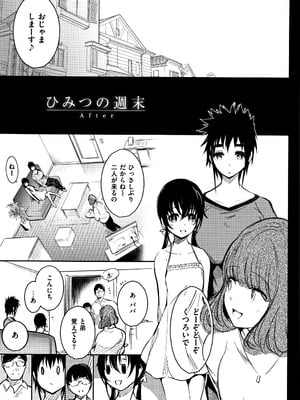 [いちまつ] 背徳へようこそ。 + 8小冊子_P123