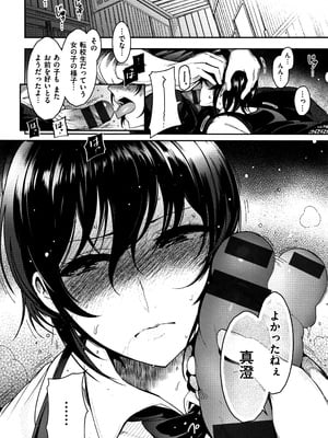 [いちまつ] 背徳へようこそ。 + 8小冊子_P196