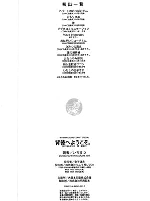 [いちまつ] 背徳へようこそ。 + 8小冊子_P216