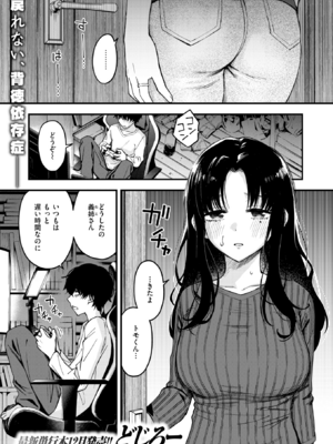 [どじろー] 義姉ちゃん、オナホになってよ。 (COMIC 快楽天 2025年12月号) [DL版]_001